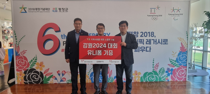 강원 2024대회 유니폼 기증