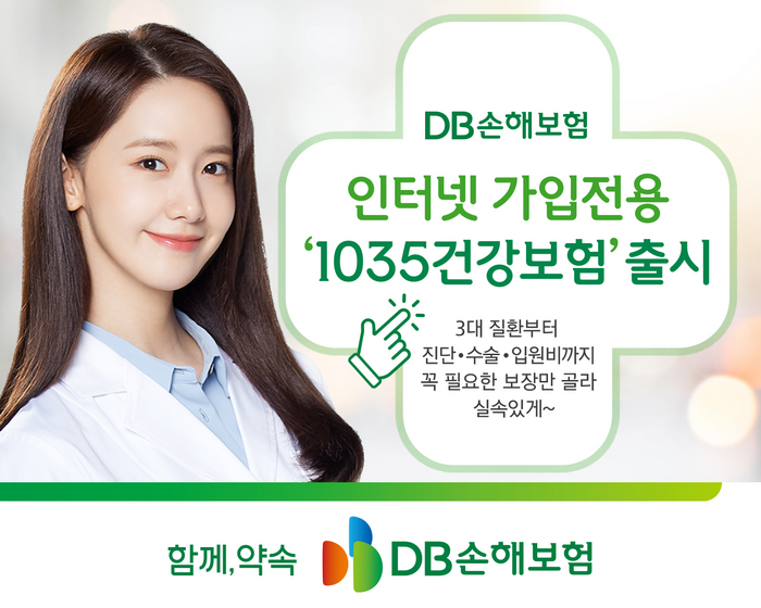 DB손해보험은 1035 젊은 연령대의 사람들에게 꼭 필요한 보장만 골라 인터넷으로 가입하는 인터넷가입전용' 1035 건강보험'을 출시했다.