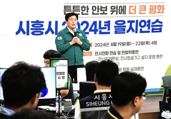 임병택 시흥시장 2024년 을지연습 주재