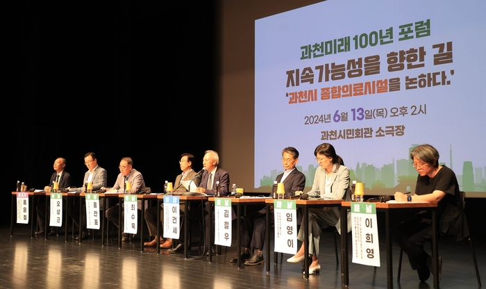 2024년 6월13일 '과천 미래100년 포럼' 패널 토론현장