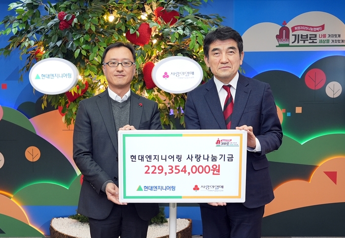 4일 서울 중구 사회복지공동모금회관에서 진행된 '2024년 사랑나눔기금 전달식'에서 엄홍석 현대엔지니어링 커뮤니케이션실장(왼쪽)과 황인식 사회