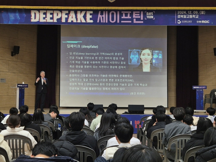 경북교육청, 찾아가는 딥페이크 범죄 예방 교육 실시