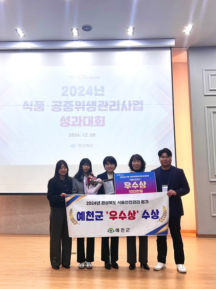 예천군, 2024년 식품안전관리 평가 우수상 수상