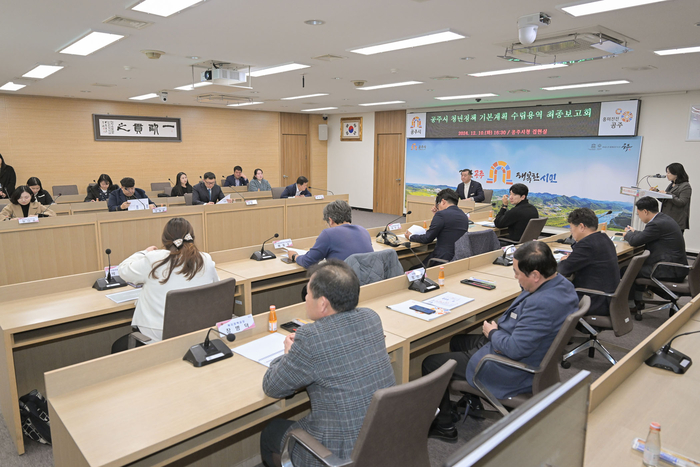 청년정책 기본계획 수립 연구용역 최종 보고회