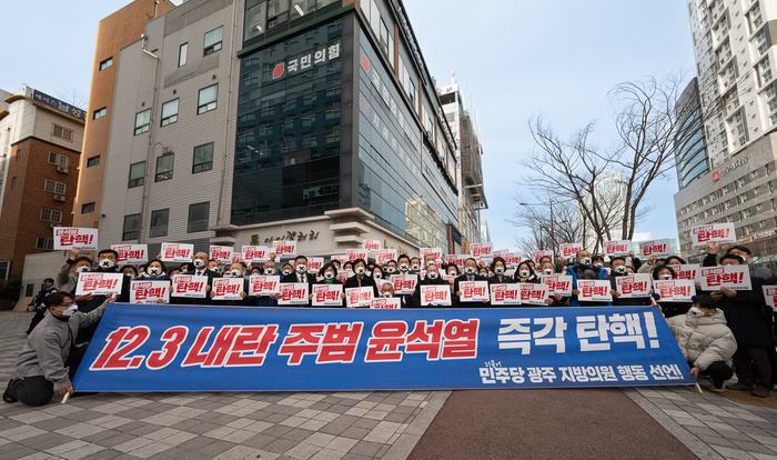 광주 광역·기초의원, 12.3 내란 주범 윤석열 즉각 탄핵 침묵시위 개최