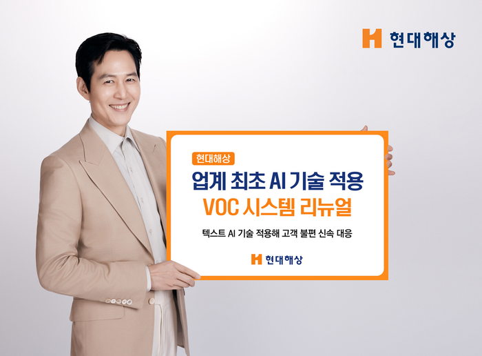 현대해상은 보험업계 최초로 소비자보호 강화를 위해 텍스트 AI 기술을 적용한 고객의 소리(VOC, Voice of Customer) 통합관리 시스템을 리뉴얼 오픈했다.