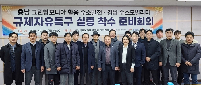 충남 그린 암모니아 수소 발전 규제자유특구