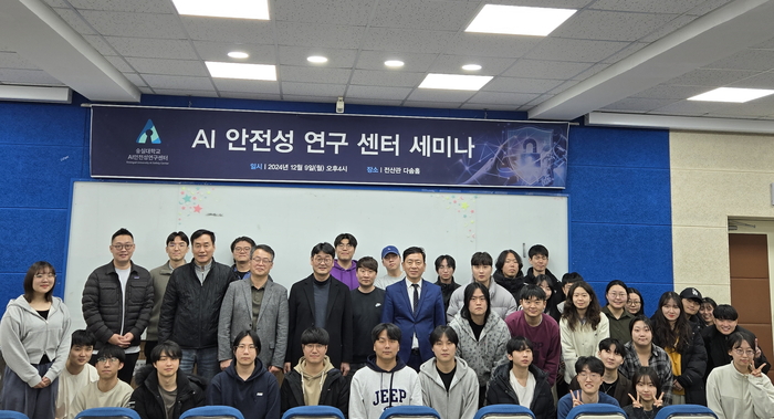 지난 9일 숭실대학교 전산관 다솜홀에서 열린 '숭실대 AI 안전성 연구센터 세미나'에서 학교 내외빈 인사들과 학생들이 참석해 기념 사진을 찍고 있