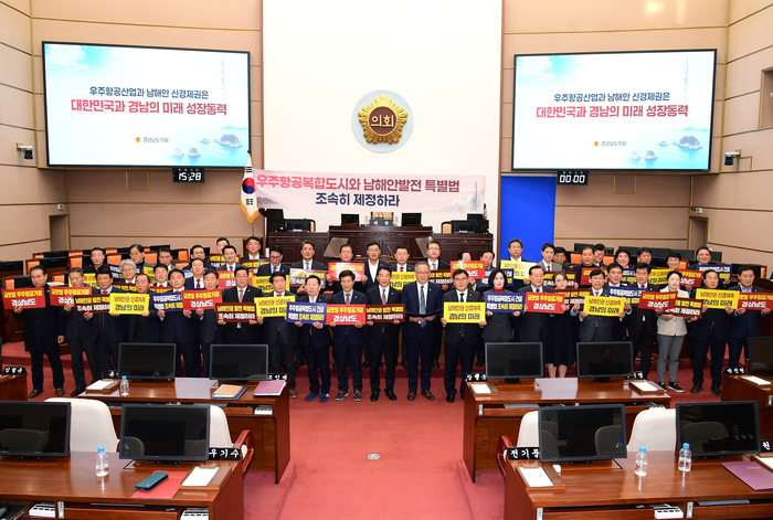 경남도의회 “우주항공복합도시·남해안발전특별법 조속히 제정하라