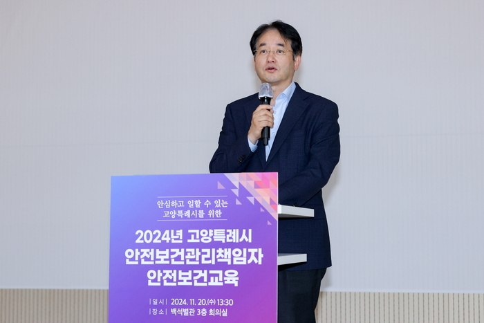 이동환 고양특례시장 2024년 안전보건관리책임자 교육 주재