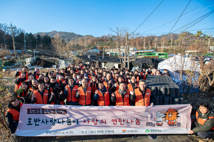 호반그룹 임직원들이 14일 서울 서초구 전원마을에서 '사랑의 연탄 나눔' 봉사활동을 진행한 뒤 기념촬영을 하고 있다.