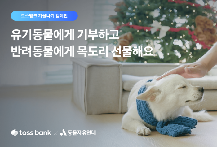 토스뱅크 캠페인.