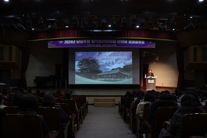 남양주시 16일 정약용어린이집 브랜딩 사업성과 공유회 개최