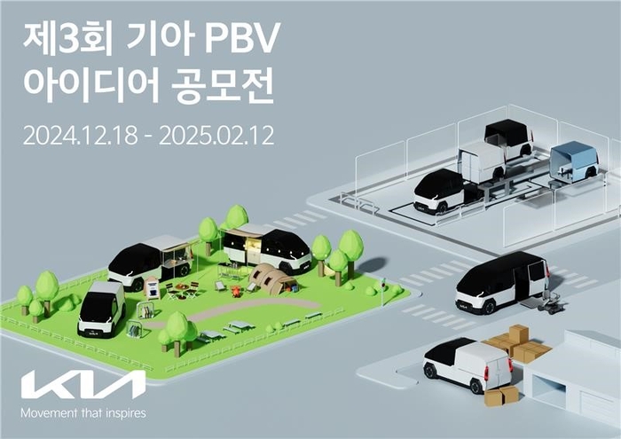 기아가 '제3회 PBV 아이디어 공모전'을 개최한다.