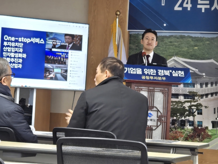 경상북도, 2024년 투자성과와 2025년 정책 방향 발표