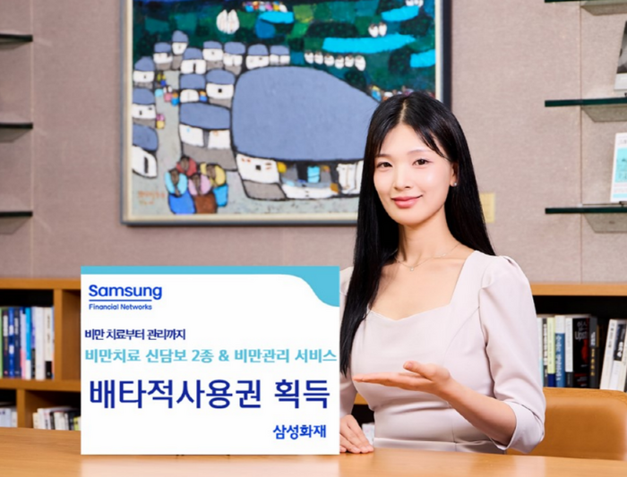 삼성화재는 손해보험협회 신상품심의위원회로부터 보험업계 최초로 선보인 비만치료 관련 신담보 2종과 비만관리 서비스에 대해 배타적 사용권을 획