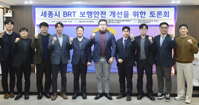 세종시 BRT 보행안전 개선 토론회