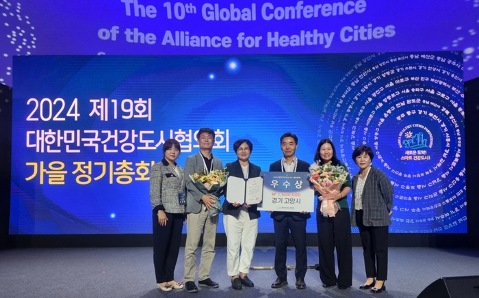 고양특례시 2024 대한민국 건강도시상 공동정책부문 우수상 수상