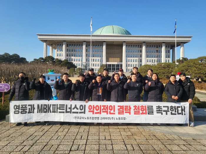 고려아연 노조