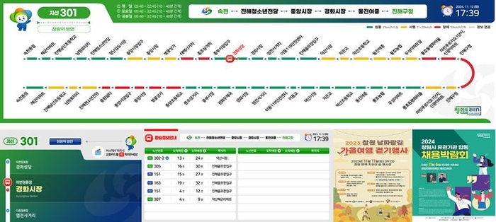 '노선정보를 실시간으로'…창원시, 내년 시내버스 디지털 서비스 제공