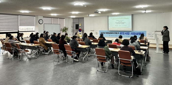 나주시, '2025년 마을공동체 만들기 공모사업' 사업설명회 개최