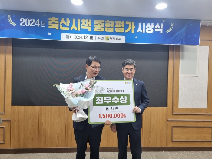 담양군, 2024년 전라남도 축산시책 종합평가 '최우수기관' 선정