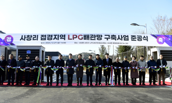 사내면 LPG 배관망 준공식