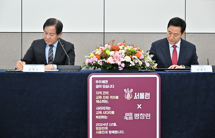 '서울런' 연계 교육 협력 업무협약