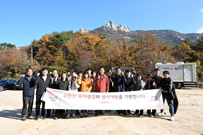 양주시 우이령길 개방 토론회 및 캠페인 연중 전개