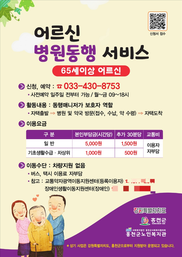 어르신 병원동행 서비스