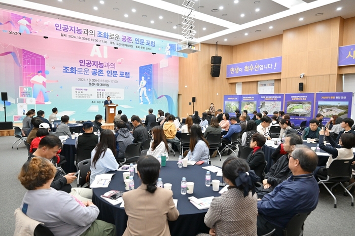 포천시 2024년 인공지능과의 조화로운 공존 인문포럼 현장