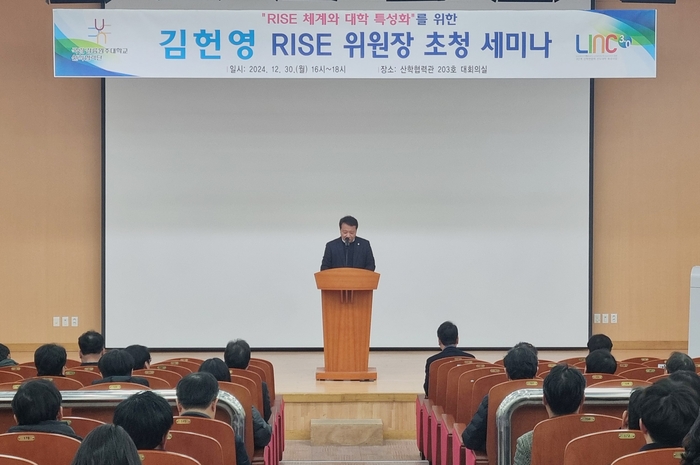 RISE 체계와 대학 특성화 세미나