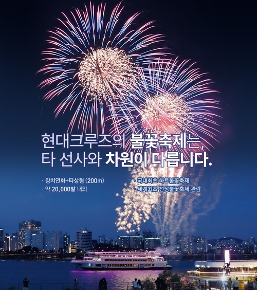 불꽃축제