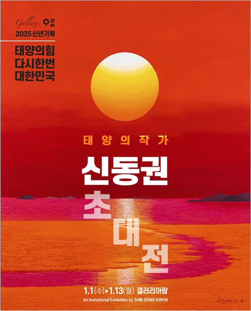 신동권 작가