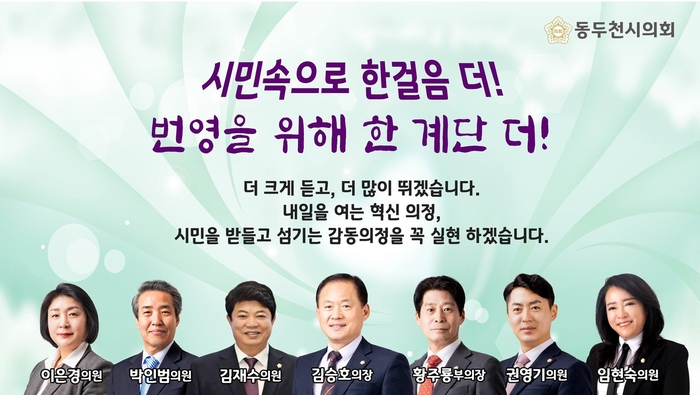 제9대 동두천시의회 의원들