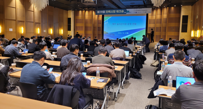 전력거래소가 지난해 12월 2일 서울 송파구 한국광고문화회관에서 '제19회 전력시장 워크숍'을 개최하고 있다. 사진= 이원희 기자