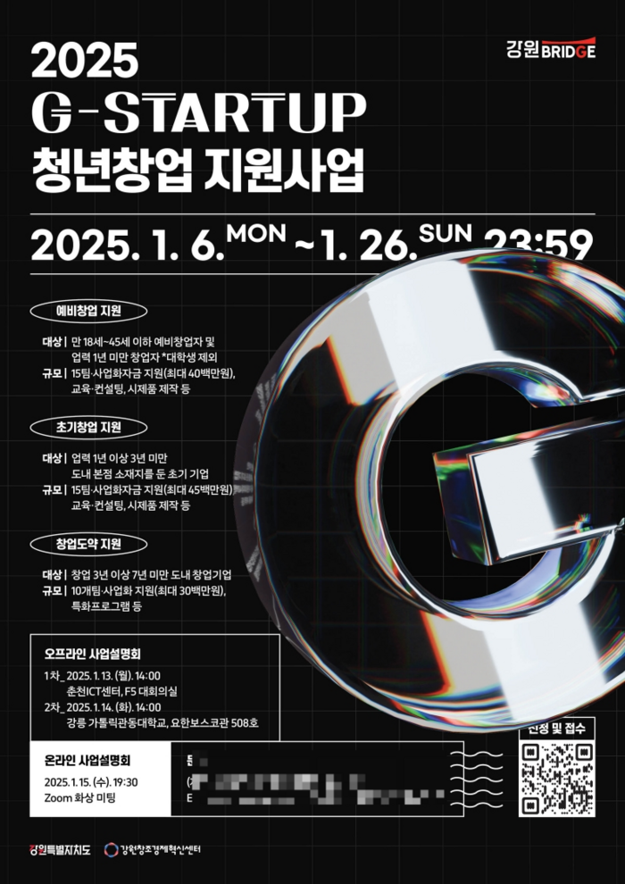 2025년 G스타트업 청년창업 지원사업