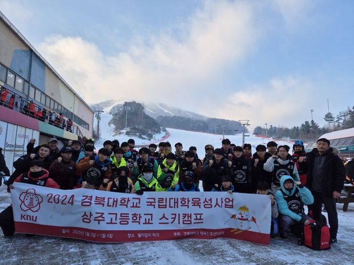 경북대-상주고, 동계스포츠로 이룬 교육·지역 상생의 장