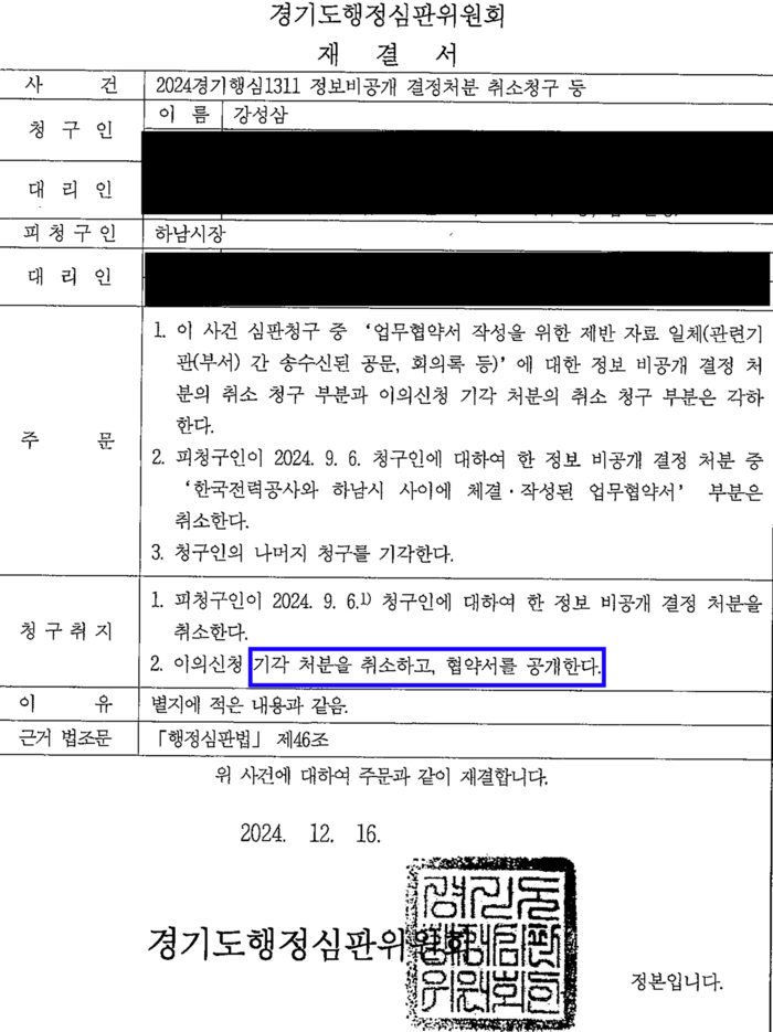 경기도행정심판 재결서