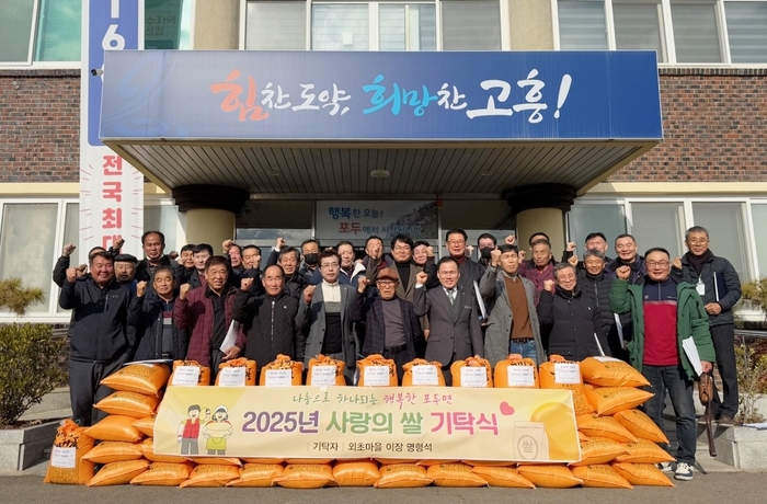 고흥군 포두면 외초마을 명형석 이장, 20kg 백미 50포대 사랑의 쌀 기탁