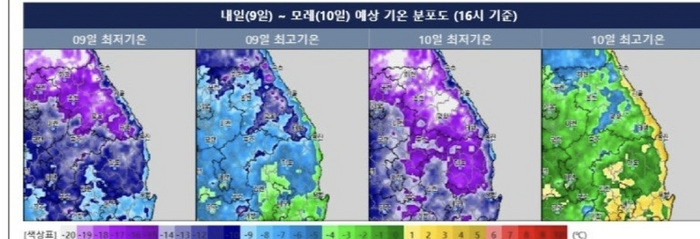 9일과 10일 예상 기온 분포도(8일 16시 기준)