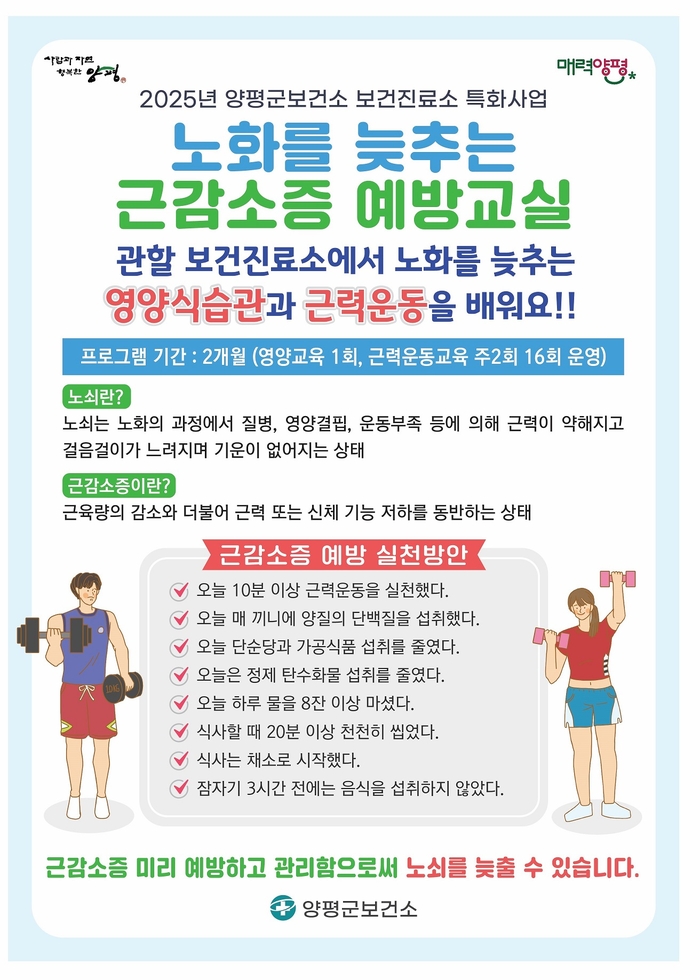 양평군 보건진료소 건강증진 프로그램 포스터