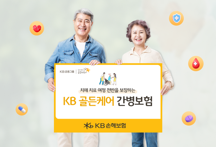 KB손해보험은 이달 초 치매·간병과 관련된 총 28종의 다양한 보장을 새롭게 탑재한 'KB 골든케어 간병보험'을 출시했다.