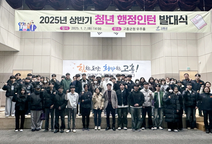 고흥군, 2025년 상반기 청년 행정인턴 발대식 개최