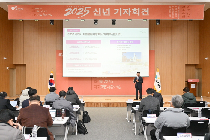 포천시 9일 2025 신년 기자회견 개최