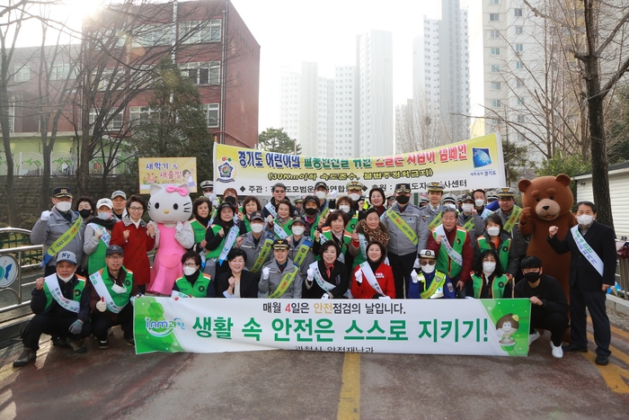 과천시 2024년 3월 학교 주변 지킴이 캠페인 실시