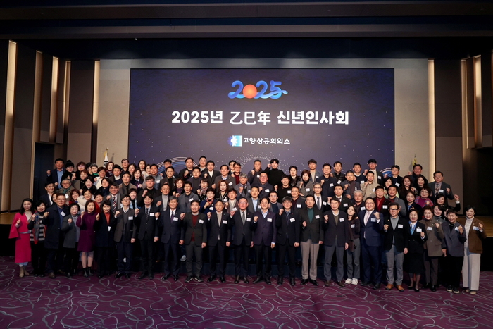 2025년 고양특례시 경제단체 신년회 현장