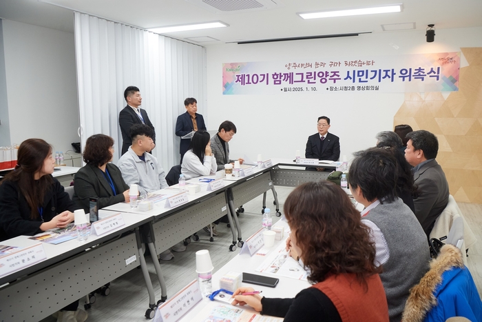 강수현 양주시장 10일 '제10기 함께그린양주 시민기자 위촉식' 참석