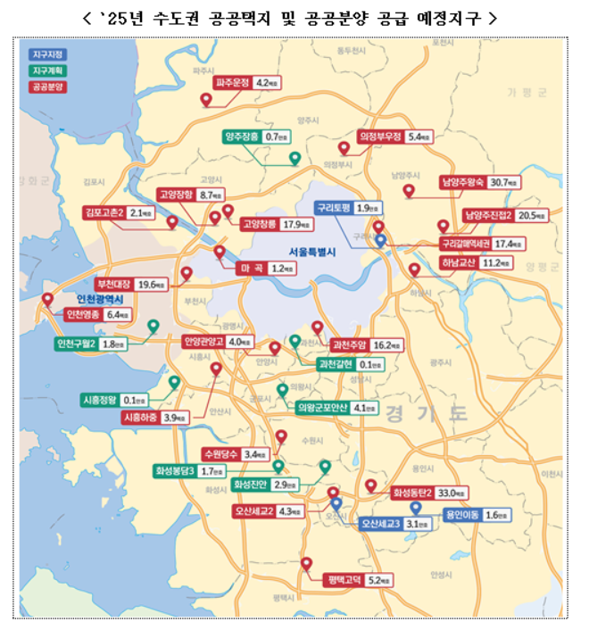 올해 수도권 공공택지 및 공공분양 공급 예정지구.