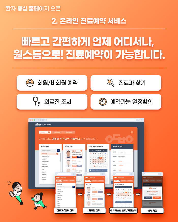 안동병원, 환자 중심 서비스 강화를 위한 홈페이지 개편